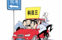 中国驾照的考试合不合理？