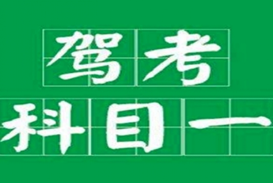 科目一考试是不是错一道就会有提示？跳过的题怎么补