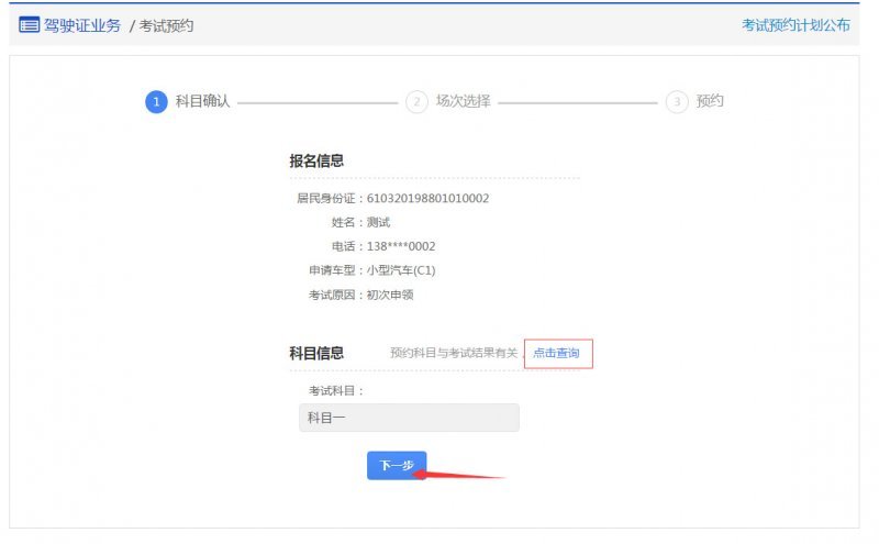 科目一在哪里预约？12123APP为什么预约不了(图2)