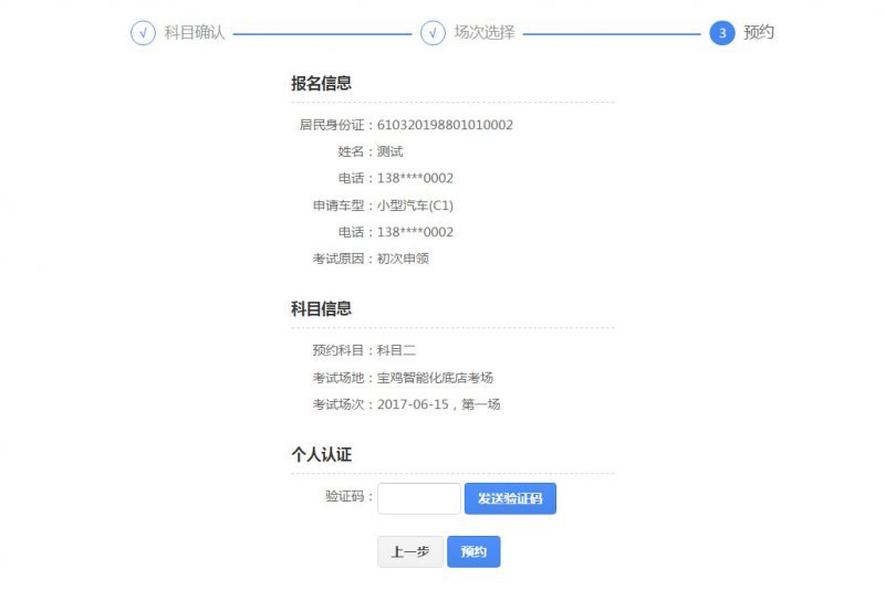 科目一在哪里预约？12123APP为什么预约不了(图6)