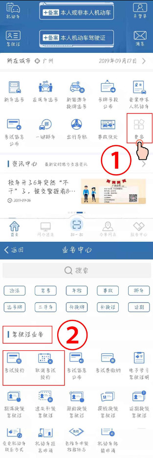 科目一在哪里预约？12123APP为什么预约不了(图7)