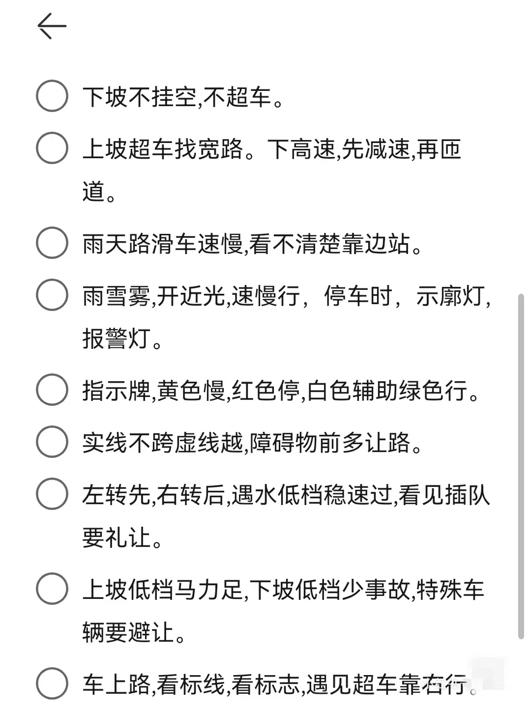 科目一速记|码住！驾考考试，一天一遍，科一还愿！(图3)