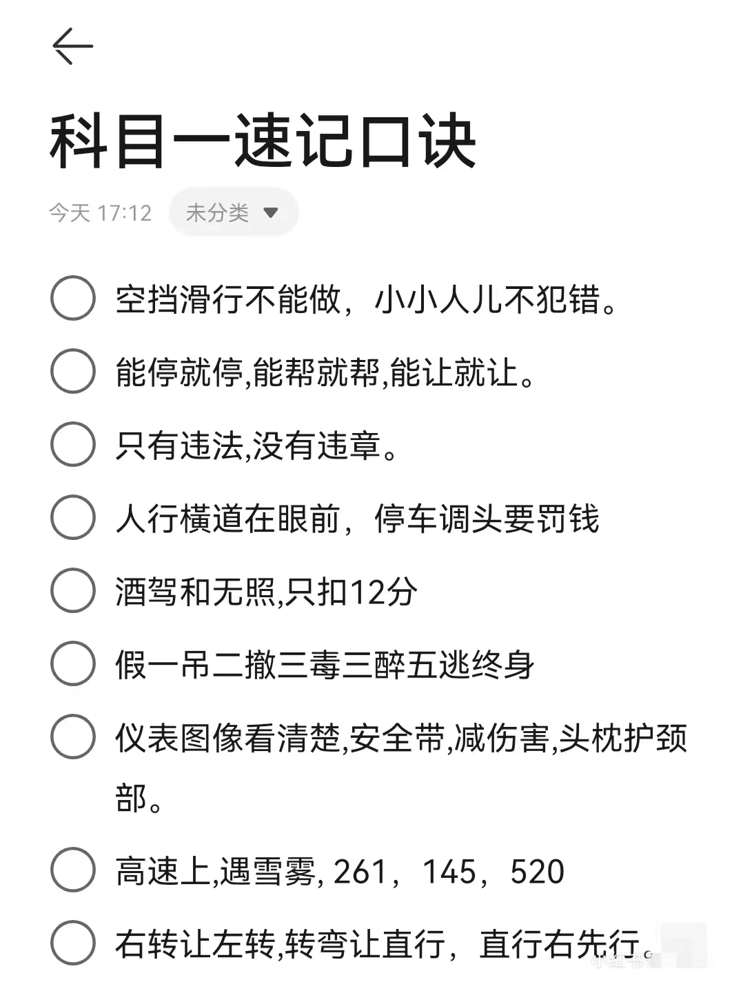 科目一速记|码住！驾考考试，一天一遍，科一还愿！(图2)