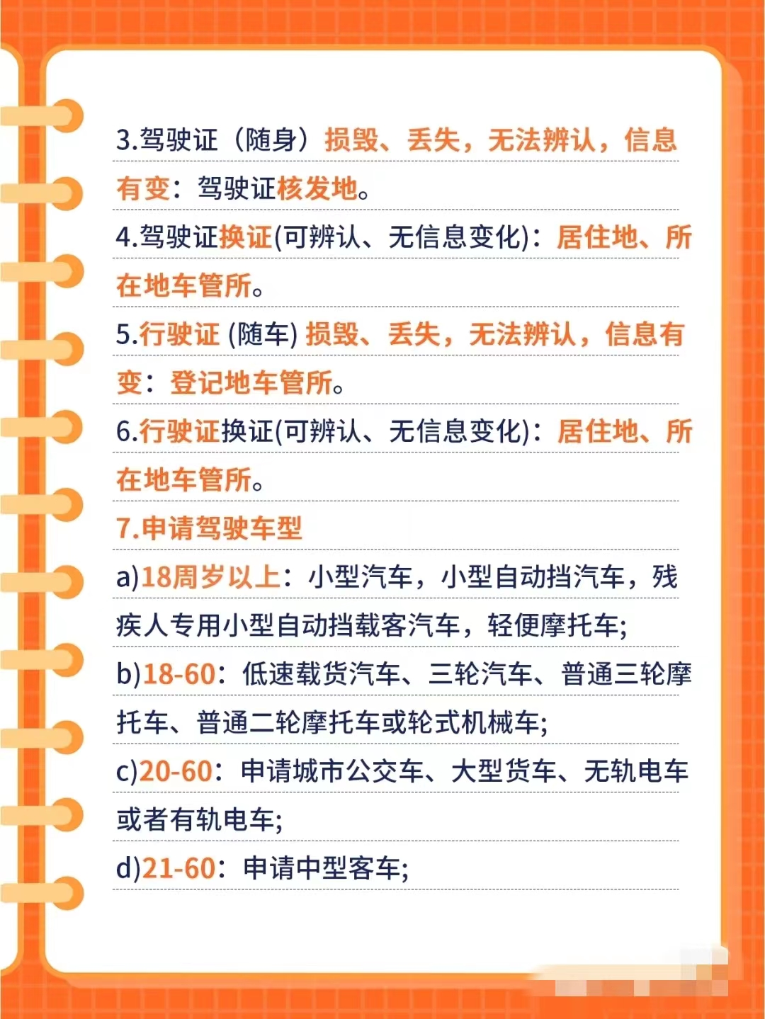 科一必考点！3天满分速通（不建议刷题）(图9)