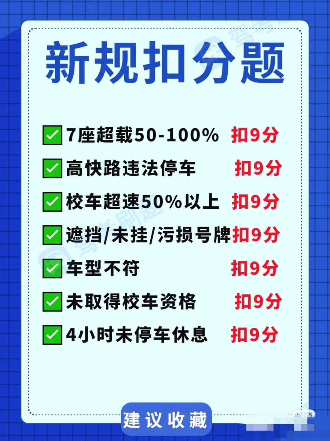 佛山如何快速拿驾照？一个月也能拿到驾驶证？2022新规扣分题，如何才能快速拿驾照驾驶证？ (图2)