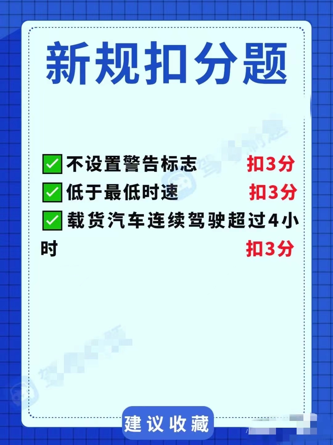 佛山如何快速拿驾照？一个月也能拿到驾驶证？2022新规扣分题，如何才能快速拿驾照驾驶证？ (图3)